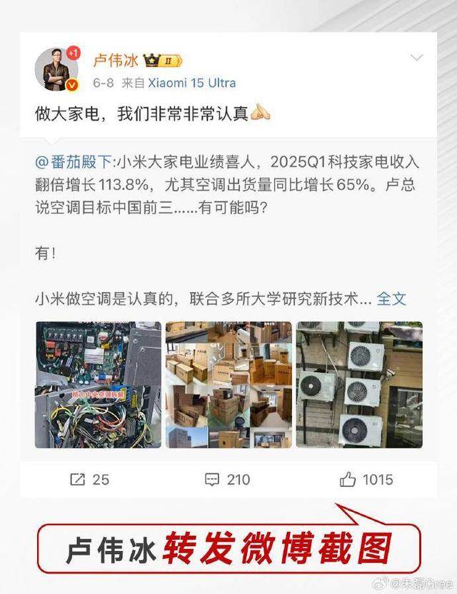 格力拆机“打假”小米<strong></p>
<p>登录新设备</strong>，称四年前产品已领先对方新品