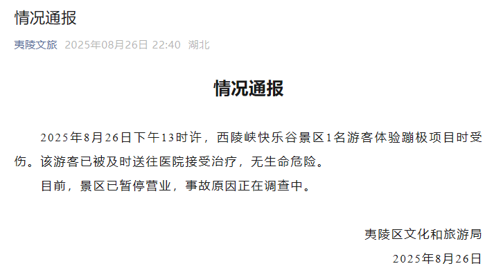 景区蹦极绳疑断开<strong></p>
<p>登录新设备</strong>，游客坠入水中！目击者称坠落高度超40米，水里有血迹，当地文旅局通报