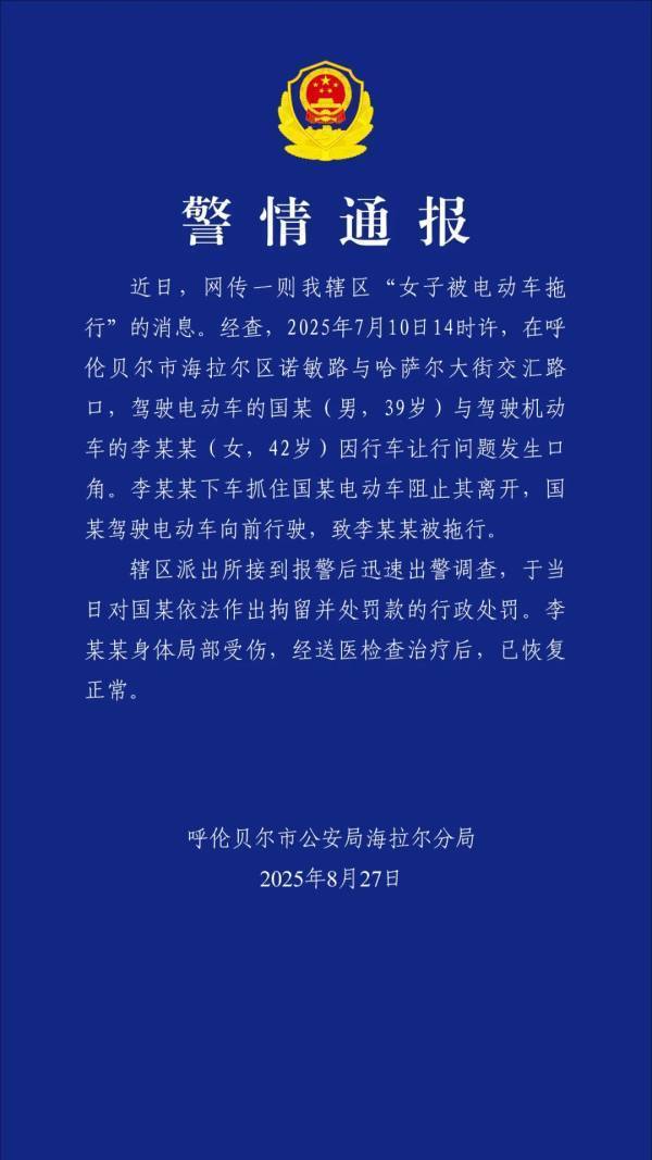 “女子被电动车拖行”<strong></p>
<p>欧易</strong>，呼伦贝尔警方通报