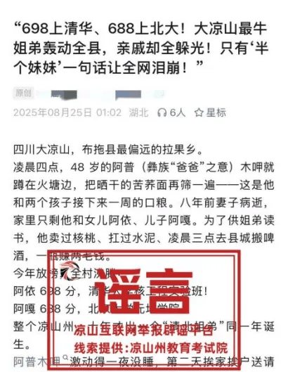 “凉山两姐弟分别考上清华北大借不到学费”系不实信息<strong></p>
<p>欧易</strong>，当地公安机关已介入