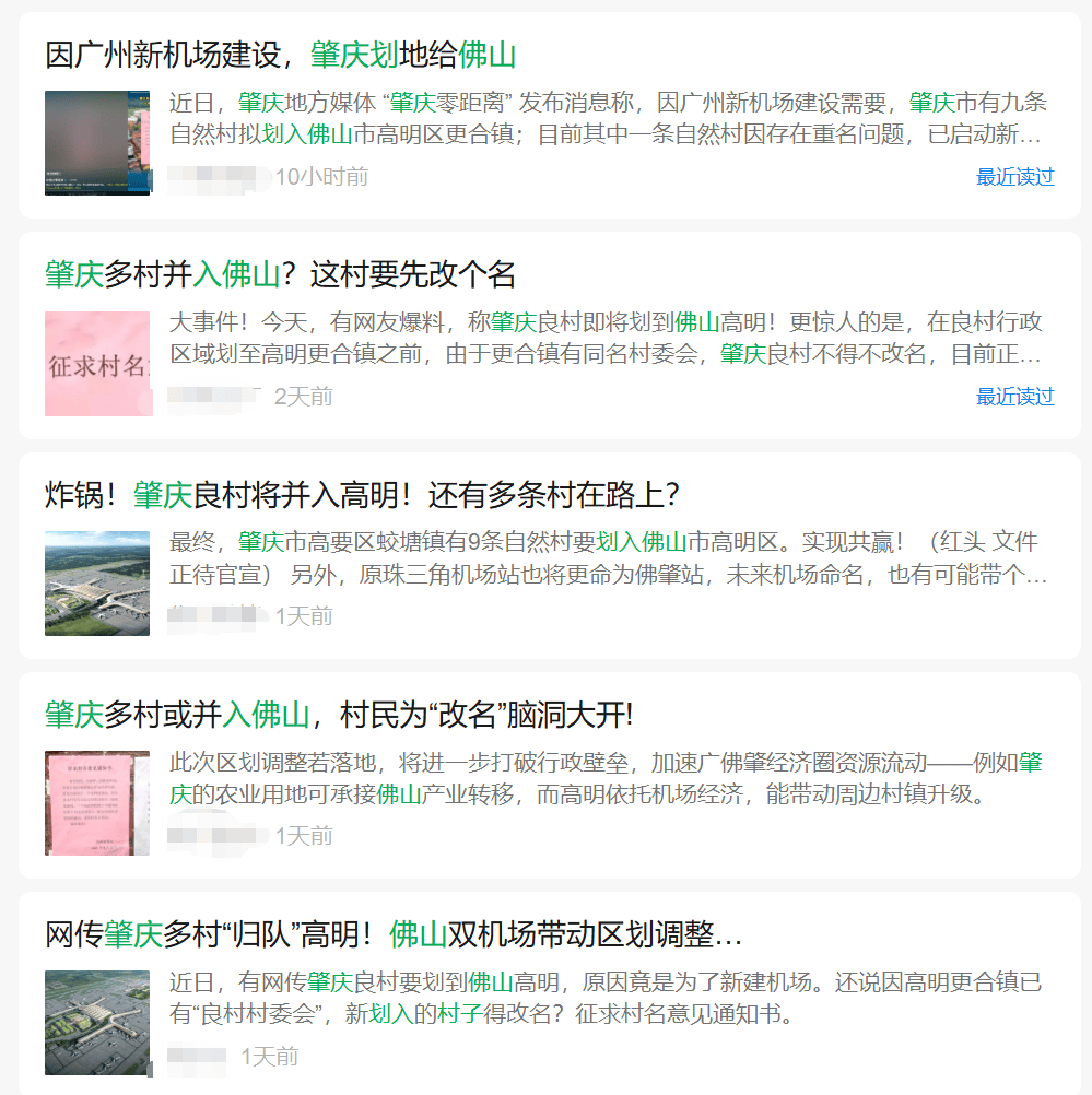 肇庆9村因广州新机场建设拟划入佛山<strong></p>
<p>欧易</strong>？记者核实：正待批复