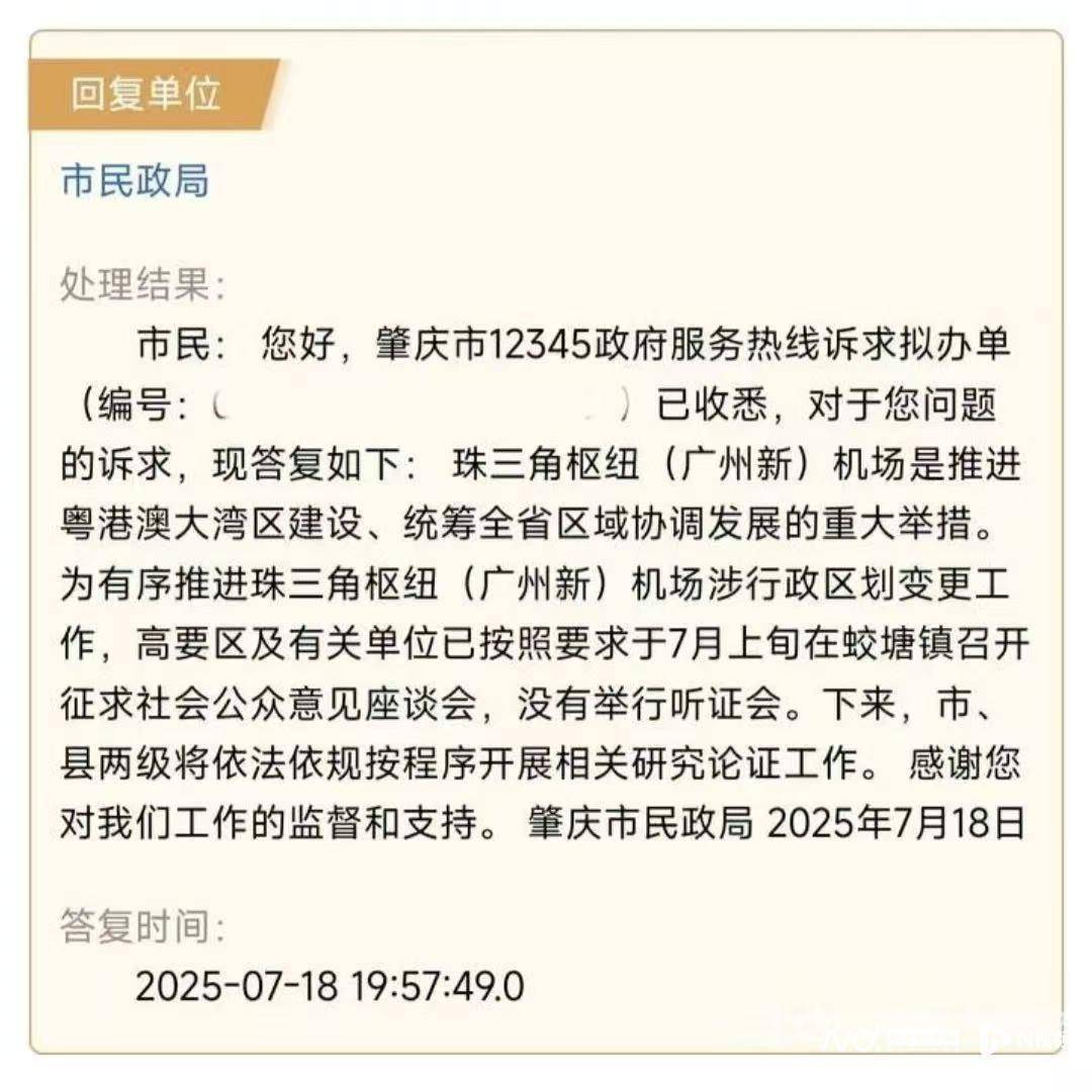 肇庆9村因广州新机场建设拟划入佛山<strong></p>
<p>欧易</strong>？记者核实：正待批复