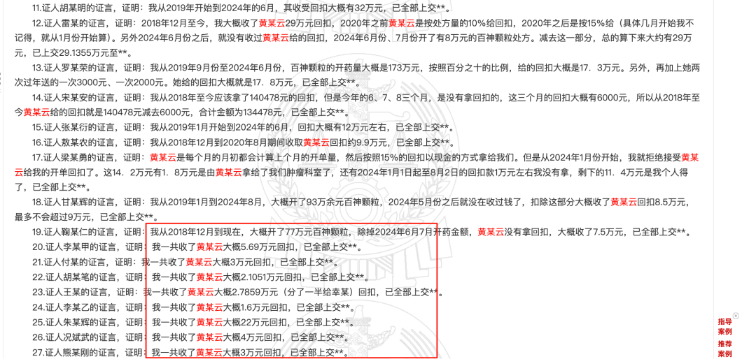 药代向30余名医生现金行贿192万<strong></p>
<p>欧易</strong>，换来百神颗粒超千万销售额