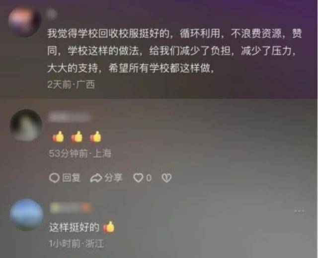 这所学校校服免费领<strong></p>
<p>okex香港的地址</strong>！网友：建议全国推广