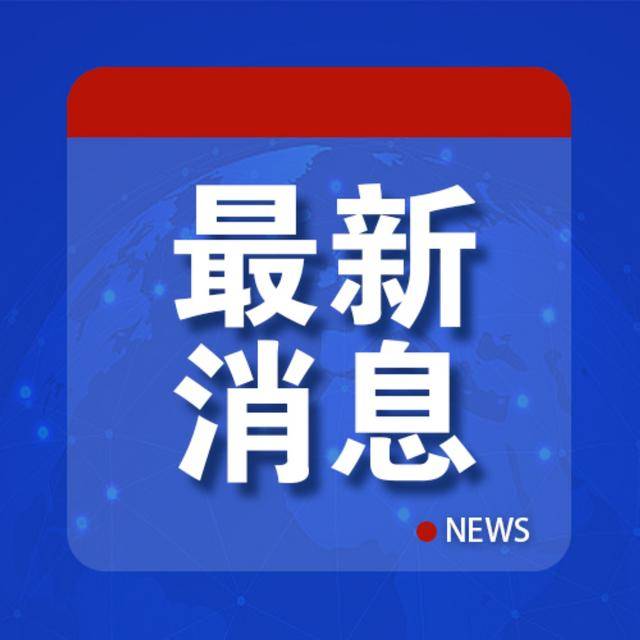中方深切哀悼<strong></p>
<p>okex教程</strong>，“愿提供力所能及援助”