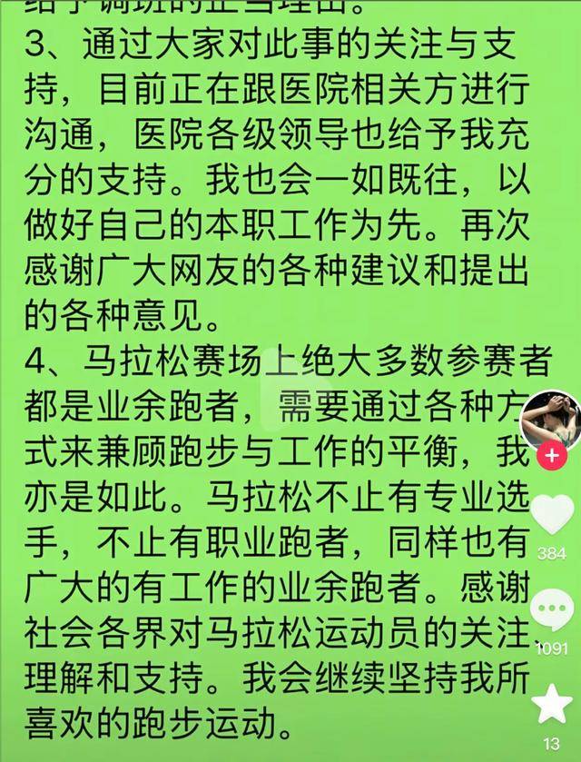 “最快女护士”跑马夺冠后<strong></p>
<p>okex教程</strong>，哭求“领导支持调休”，网友吵翻