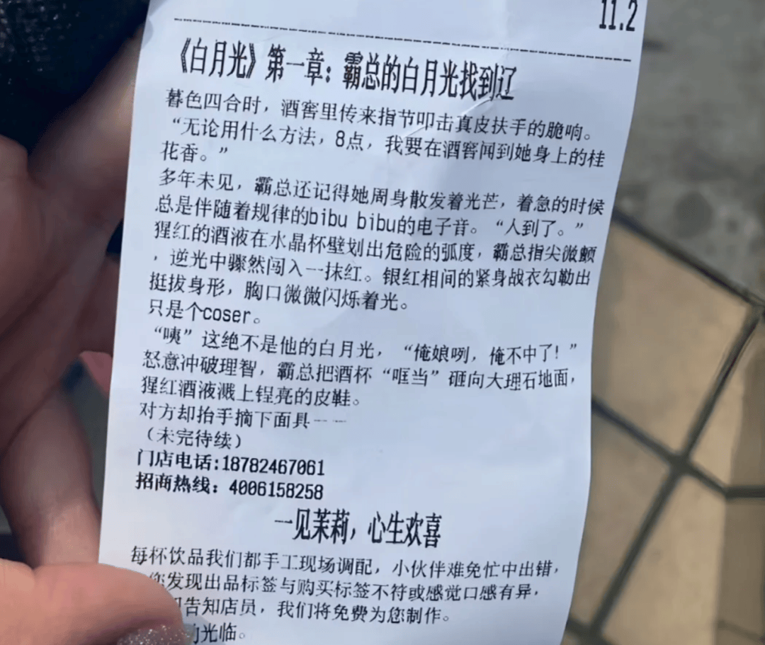 知名奶茶品牌小票火了<strong></p>
<p>最新okex网</strong>，网友疯狂“追更”：等不及了！