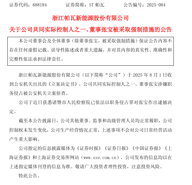 54岁中南大学博导被批捕！为上市公司实控人之一<strong></p>
<p>okex欧易查询</strong>，曾被公告占用资金1.9亿元