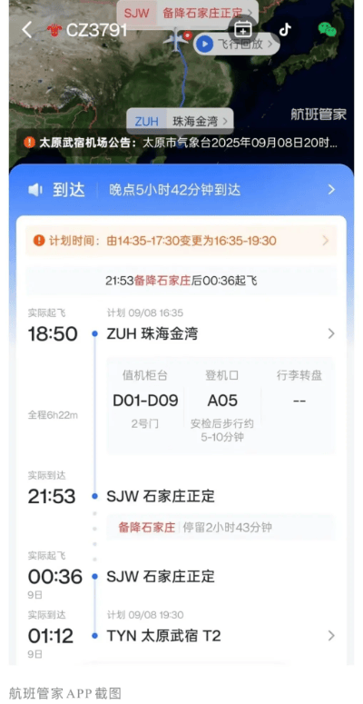 “乘客不断发出尖叫声”<strong></p>
<p>okex交易所</strong>，有人吓哭！珠海飞太原航班备降石家庄，部分乘客改坐高铁，南航回应：会退相应乘段票价