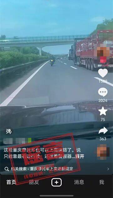 “重庆摩托车也可上高速”<strong></p>
<p>苹果版下载内测版</strong>？官方回应了