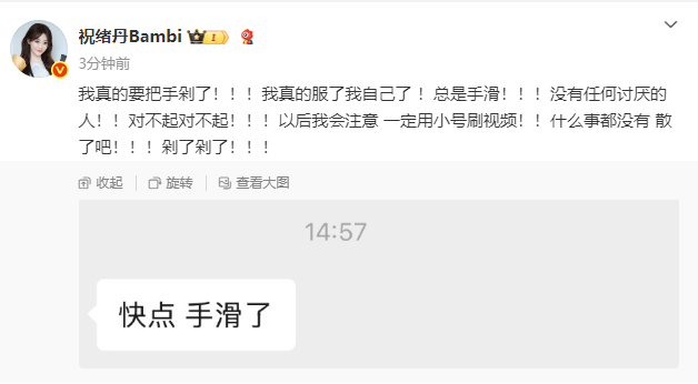 女演员祝绪丹发文道歉：我真的要把手剁了<strong></p>
<p>苹果版下载内测版</strong>！以后一定用小号刷视频！