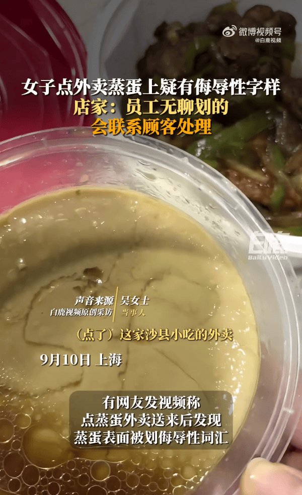 女子点外卖蒸蛋被店员写上侮辱字母 涉事商家回应：是店里临时工所为<strong></p>
<p>苹果版下载内测版</strong>，已道歉