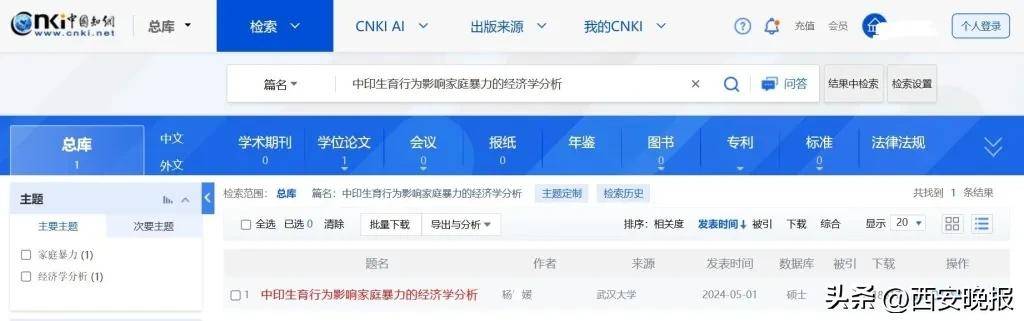 武大杨某媛论文下架后再上架<strong></p>
<p>苹果版下载内测版</strong>，知网应公开说明