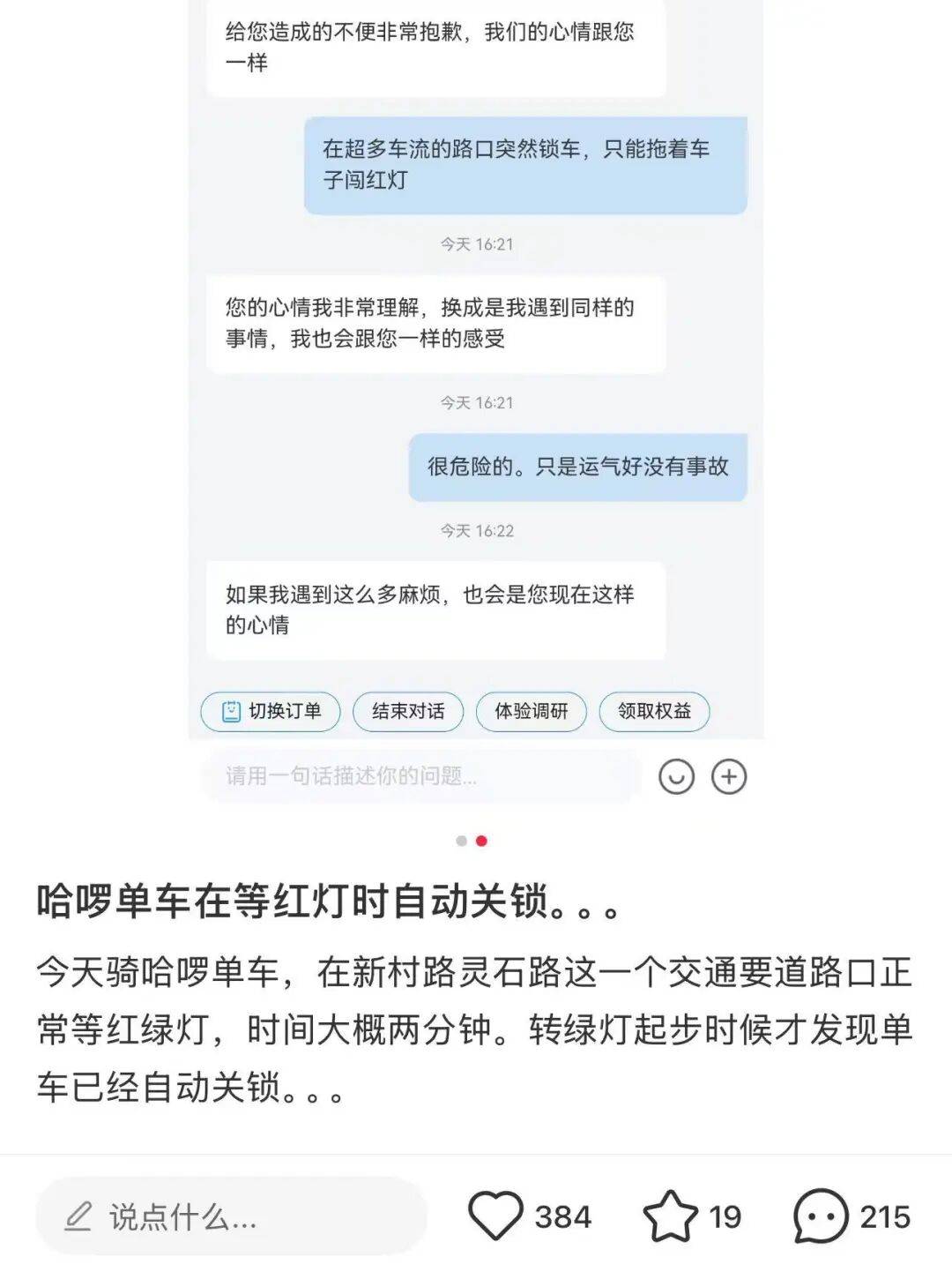 共享单车自动落锁致用户受伤<strong></p>
<p>苹果版下载内测版</strong>，多方回应