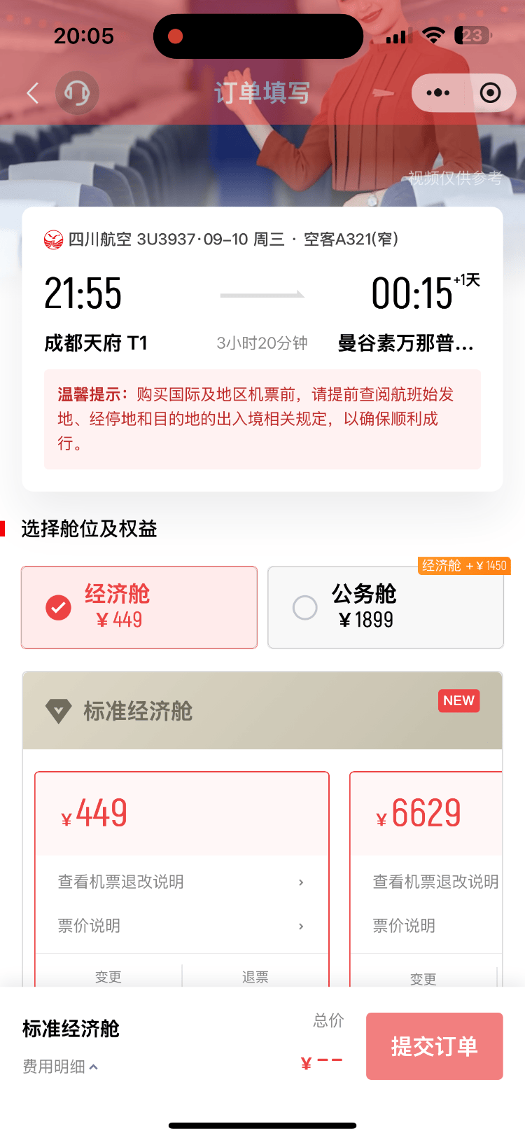 成都飞曼谷机票仅20元<strong></p>
<p>苹果版下载内测版</strong>，网友调侃：20元是坐飞机外面吗？川航最新回应