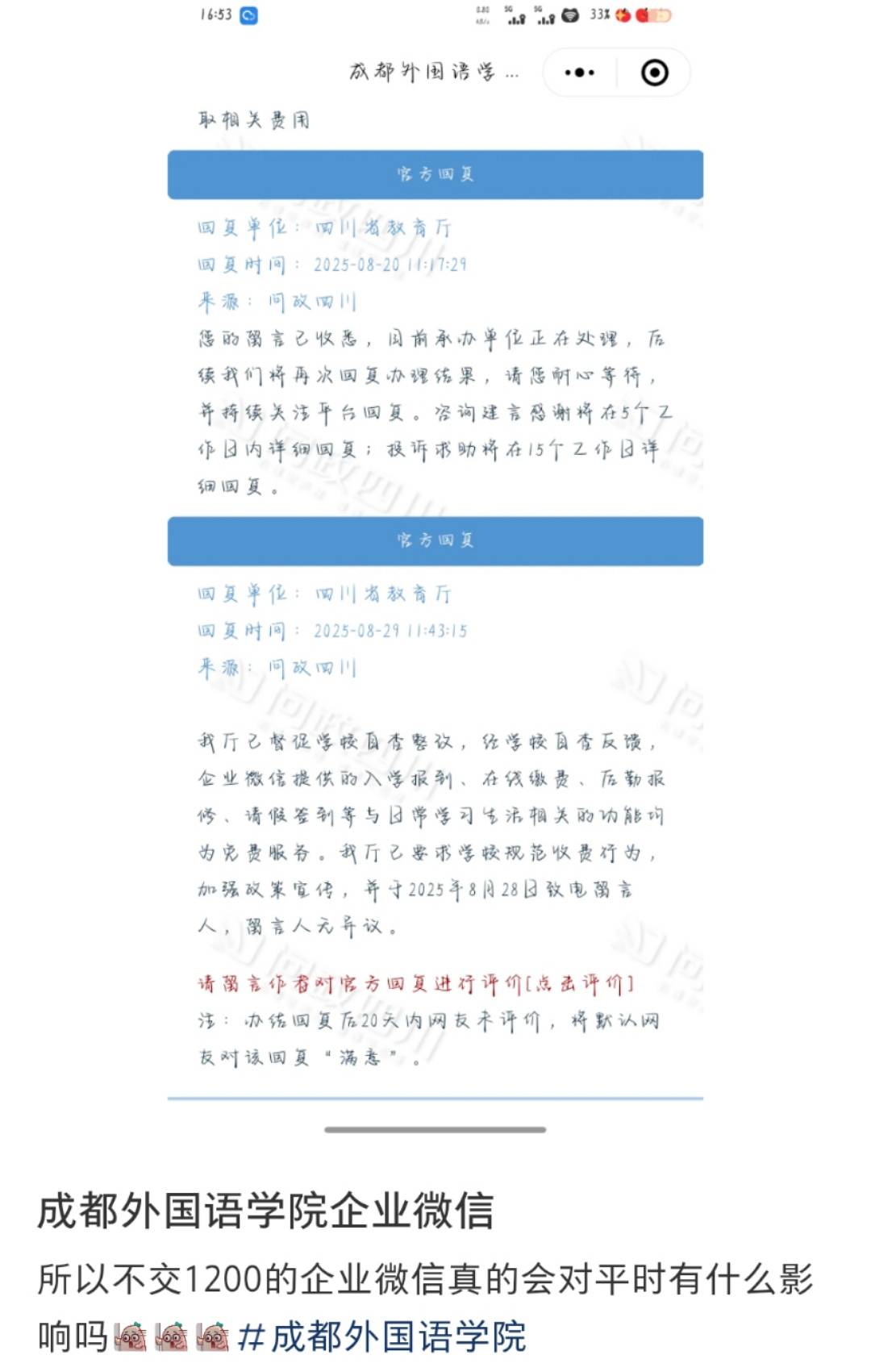 四川一高校向学生收“企业微信费”每人1200元？校方：自愿缴费<strong></p>
<p>defi钱包提现</strong>，可交也可不交