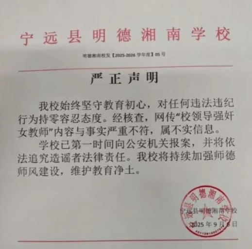 湖南永州一中学辟谣校长性侵女教师传言？校方回应：校长已离职<strong></p>
<p>defi钱包提现</strong>，相关部门正调查