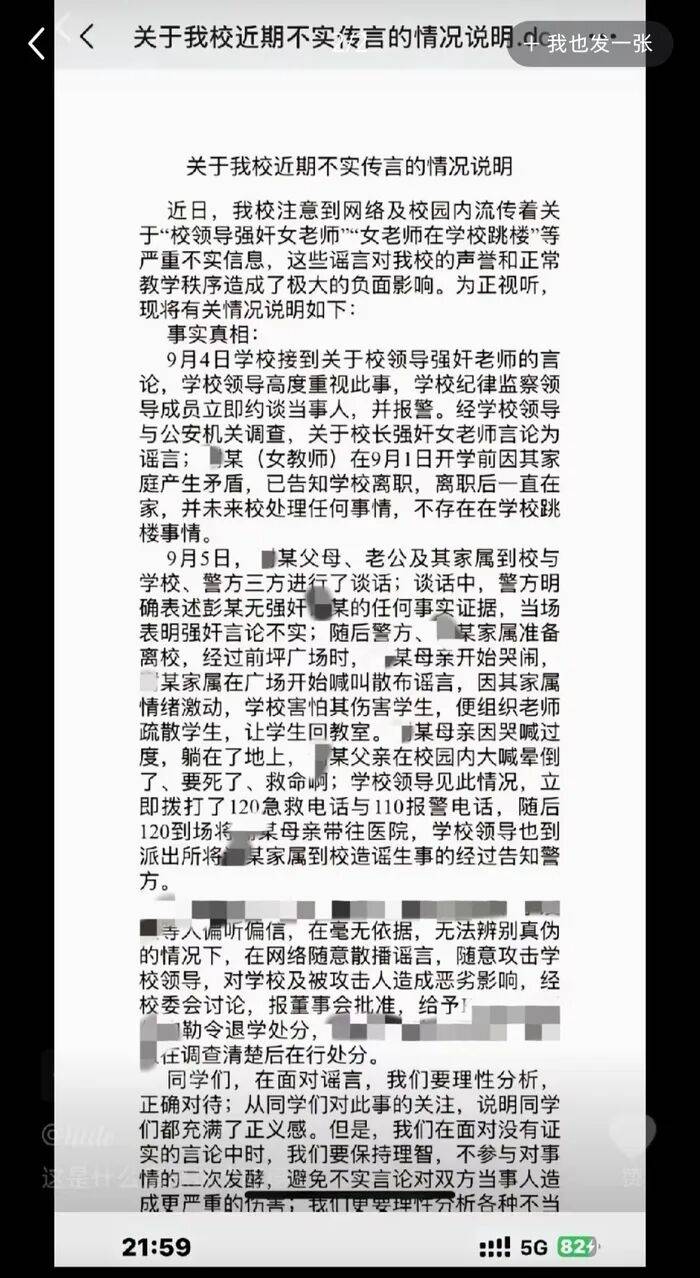 湖南永州一中学辟谣校长性侵女教师传言？校方回应：校长已离职<strong></p>
<p>defi钱包提现</strong>，相关部门正调查