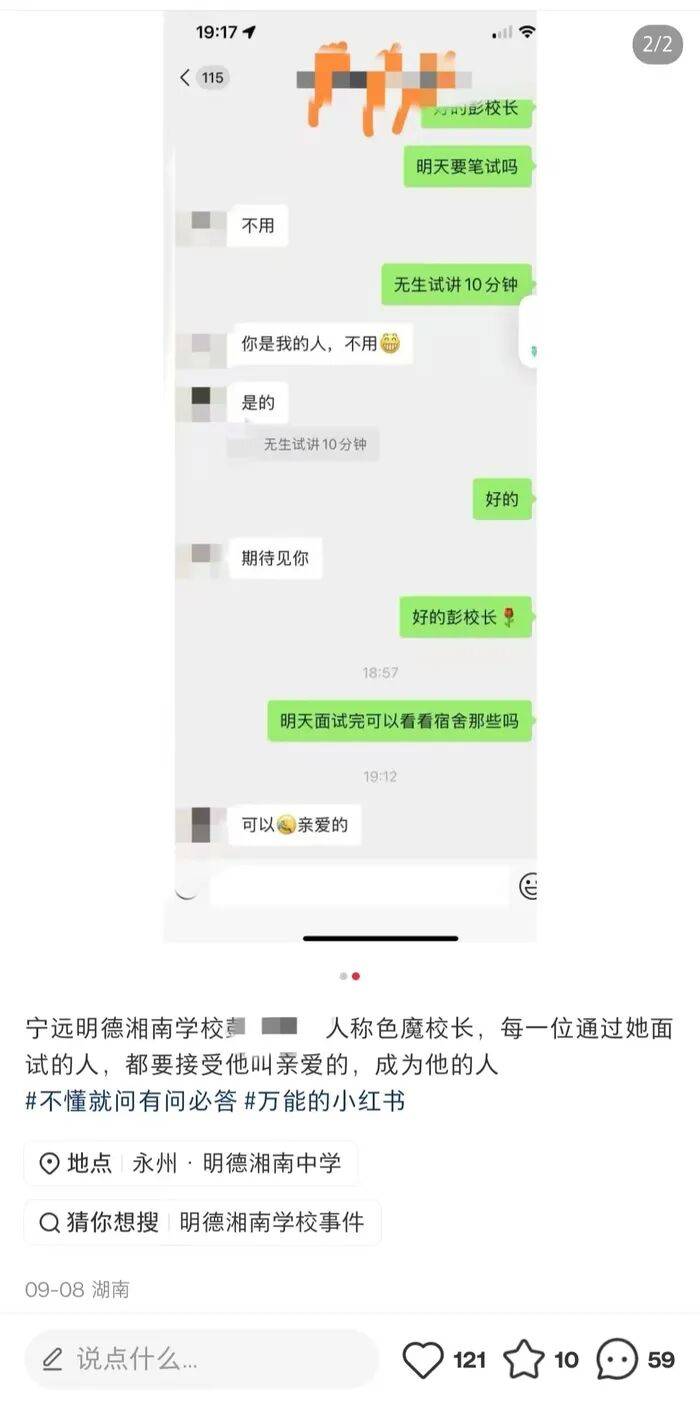 湖南永州一中学辟谣校长性侵女教师传言？校方回应：校长已离职<strong></p>
<p>defi钱包提现</strong>，相关部门正调查