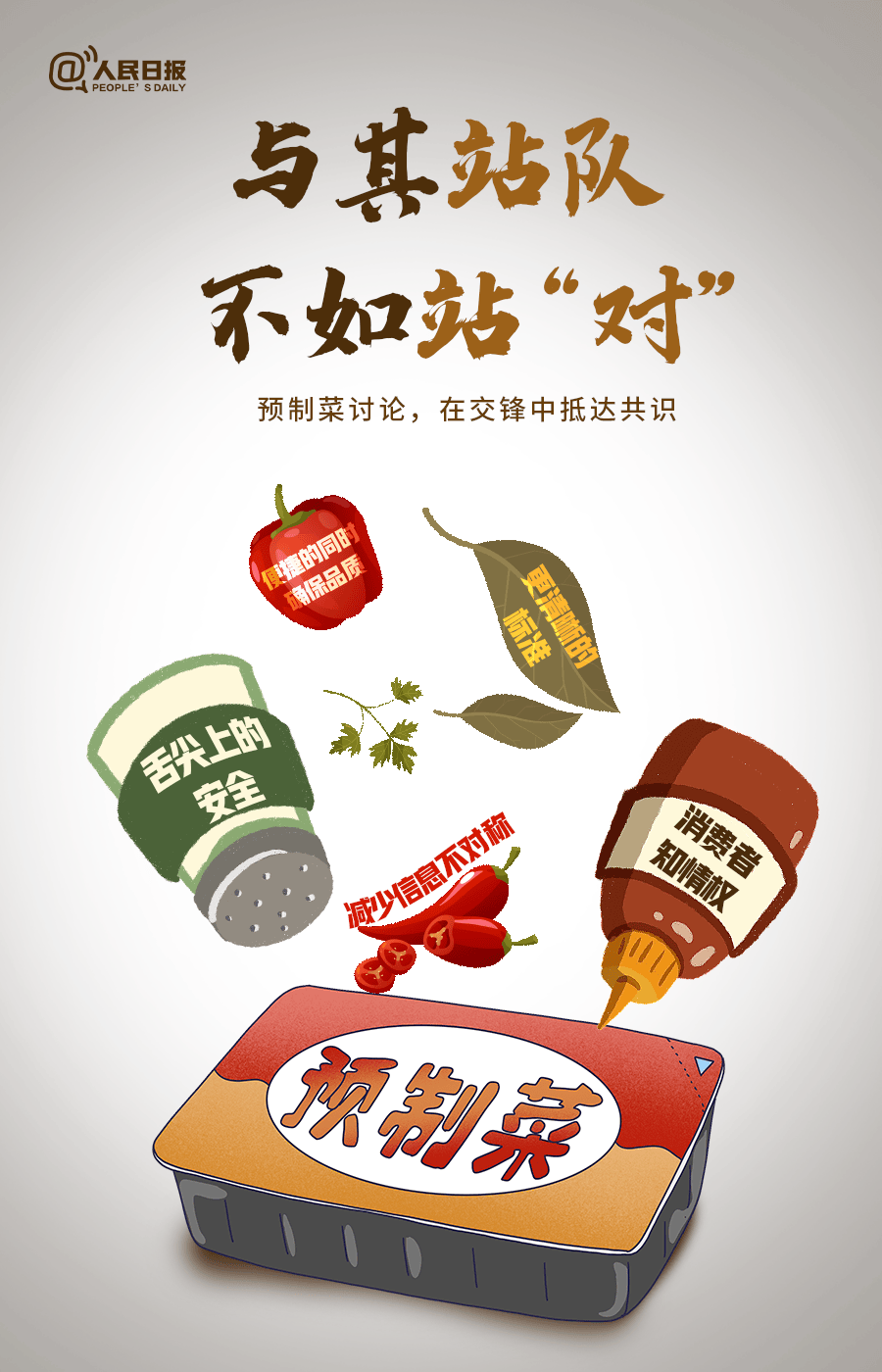 预制菜引热议<strong></p>
<p>okex无法安装此app</strong>，人民日报发声
