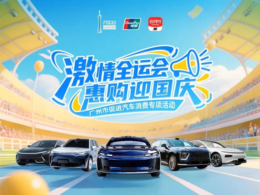 总额3亿元<strong></p>
<p>okex无法安装此app</strong>！广州市促进汽车消费专项活动9月15日上线