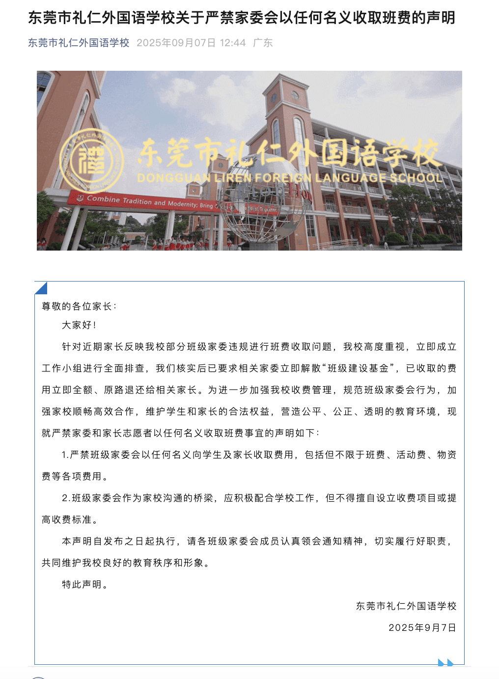 “一人收200元班费<strong></p>
<p>okex无法安装此app</strong>，全班近一万元要用到什么时候”？家长质疑！官方回应