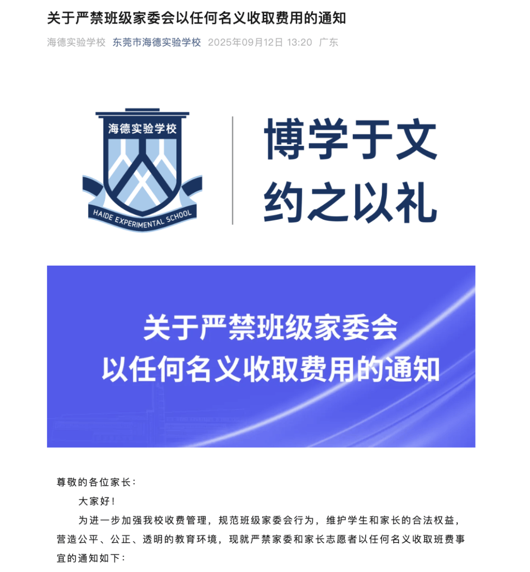 “一人收200元班费<strong></p>
<p>okex无法安装此app</strong>，全班近一万元要用到什么时候”？家长质疑！官方回应