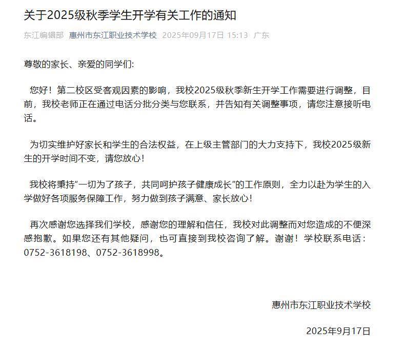 惠州一职校数百新生开学前被安排转学<strong></p>
<p>易欧okex</strong>，校方：因为有教学区暂无法使用