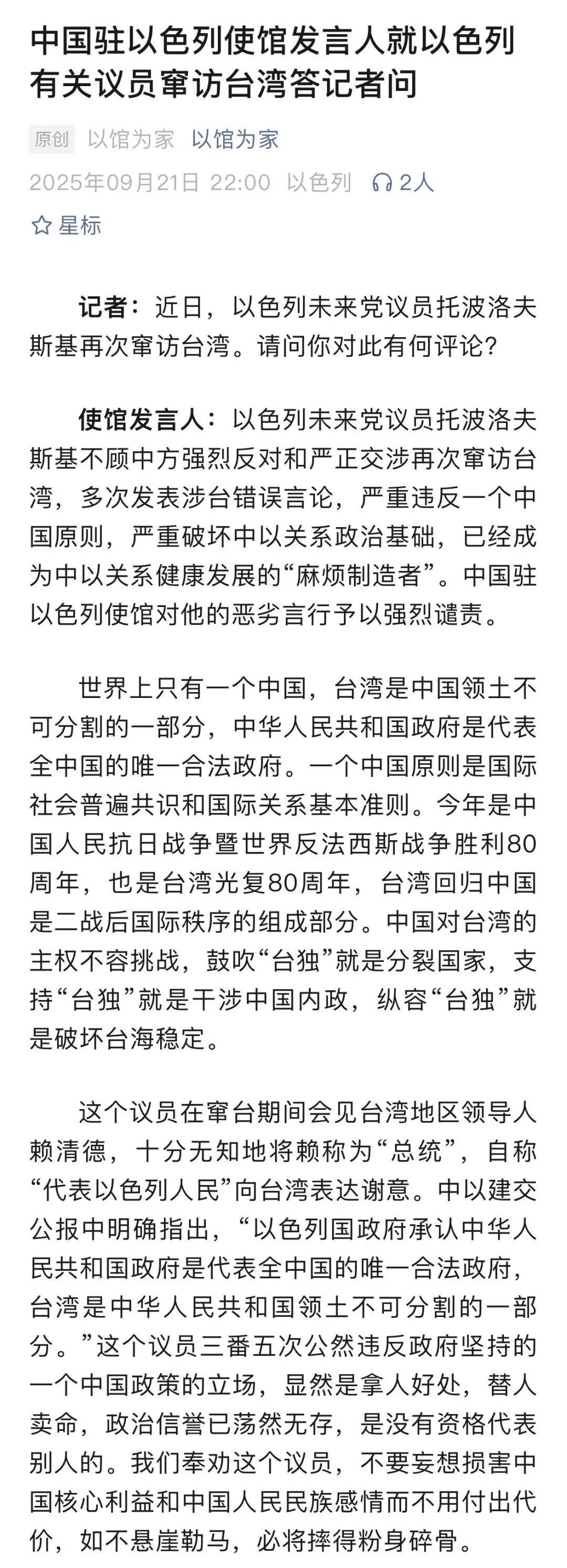 中方奉劝以色列议员：如不悬崖勒马<strong></p>
<p>shib币</strong>，必将摔得粉身碎骨