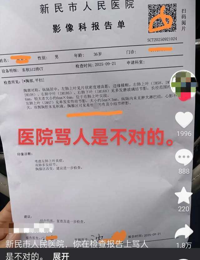 辽宁沈阳一网友称做CT检查<strong></p>
<p>okex登入</strong>，影像报告单现不文明用语，医院回应