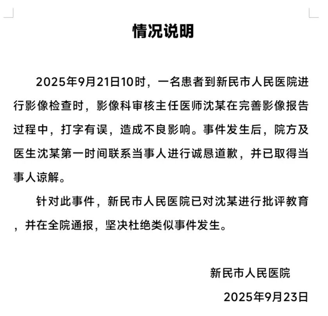 辽宁沈阳一网友称做CT检查<strong></p>
<p>okex登入</strong>，影像报告单现不文明用语，医院回应