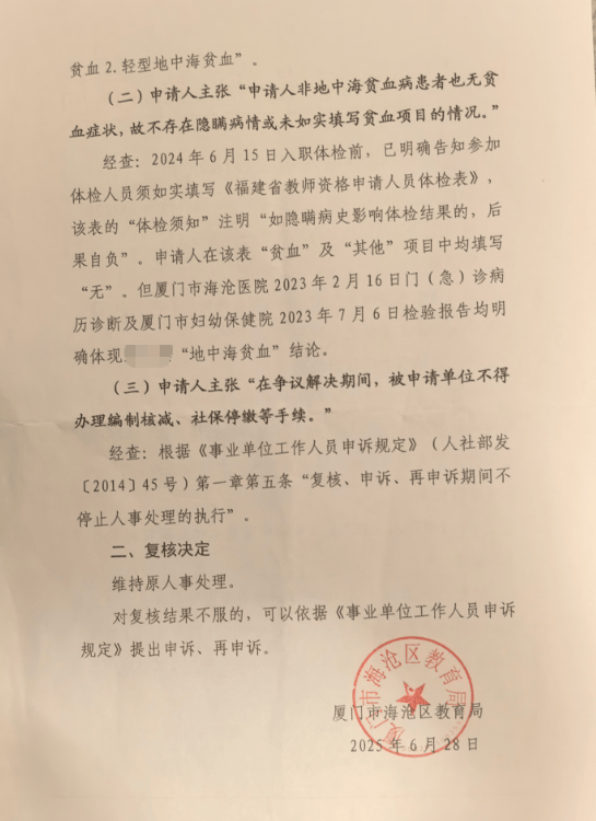 厦门幼师解聘风波：“地贫”基因打翻“铁饭碗”<strong></p>
<p>okex登入</strong>，体检标准陷争议