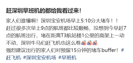 “不亚于春节回家”！凌晨5点<strong></p>
<p>okex官网app</strong>，深圳有人已经堵在路上……