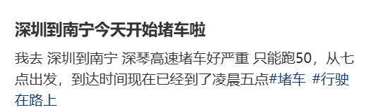 “不亚于春节回家”！凌晨5点<strong></p>
<p>okex官网app</strong>，深圳有人已经堵在路上……