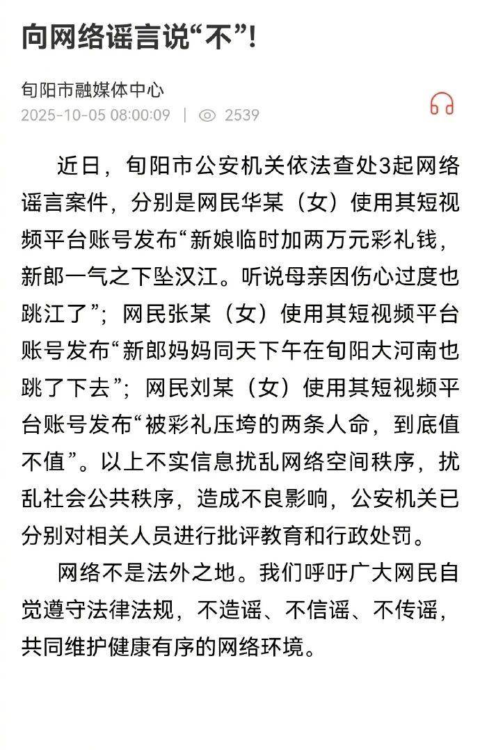 造谣“新郎因彩礼跳江”“新郎妈妈也跳江”<strong></p>
<p>okex买币教程</strong>，3女子被陕西旬阳警方行政处罚