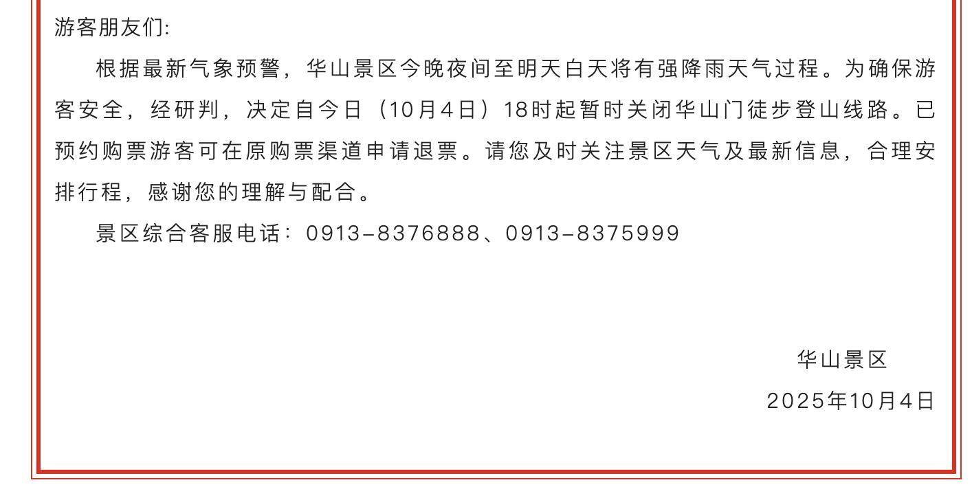 华山景区紧急关闭徒步线路！有游客称昨晚在北峰索道排队5小时<strong></p>
<p>okex买币教程</strong>，将近午夜才下山