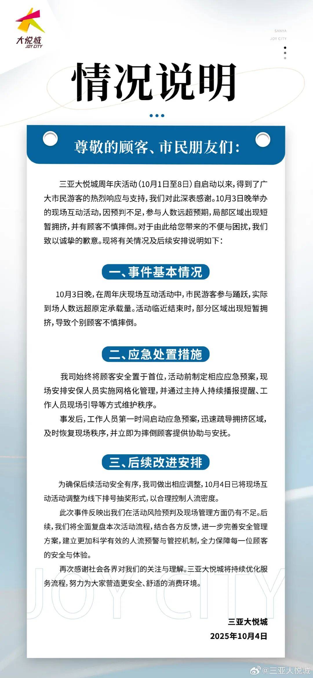 “天降红包雨”<strong></p>
<p>okex买币教程</strong>，三亚大悦城深夜致歉