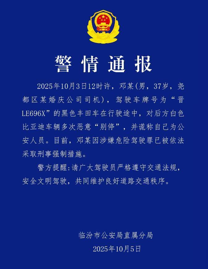 婚庆司机恶意别车后谎称自己是公安人员<strong></p>
<p>okex中国官网</strong>，涉嫌危险驾驶罪被采取刑事强制措施，律师：或被判处拘役并罚款