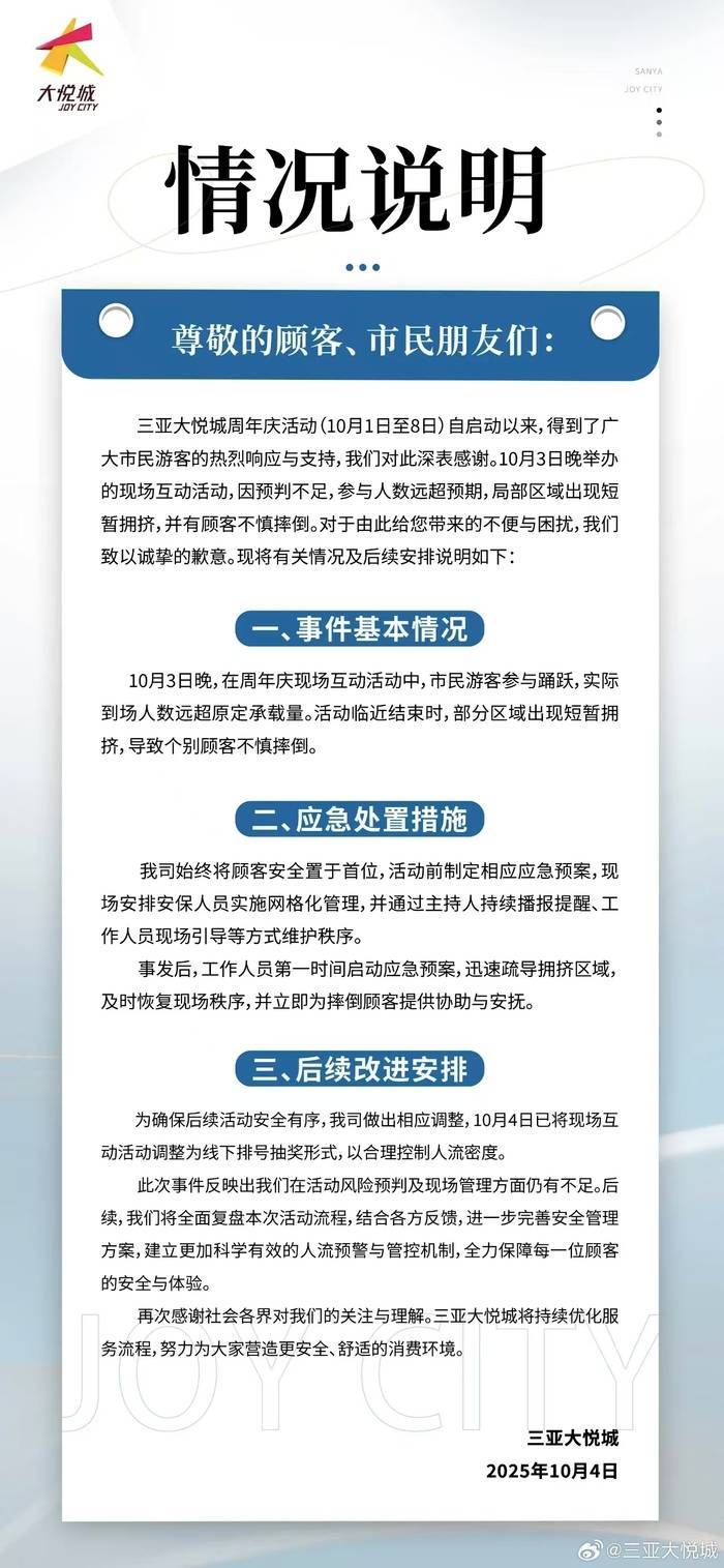 “天降红包雨”引发拥挤致顾客摔倒受伤<strong></p>
<p>okex中国官网</strong>，三亚大悦城致歉
