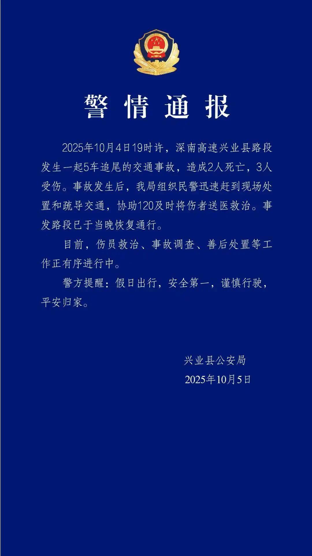 深南高速一车祸致2死3伤<strong></p>
<p>bsc转okex</strong>，一位目击者称车上有甩棍没有当场施救，事后得知两人死亡他“觉得好惭愧”