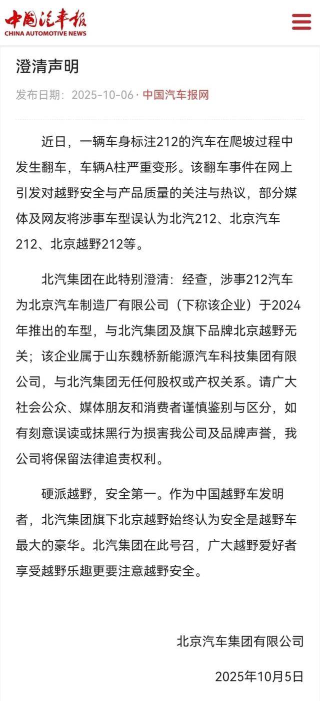“212”翻车<strong></p>
<p>bsc转okex</strong>，北汽集团急了：魏桥家的，与我无关