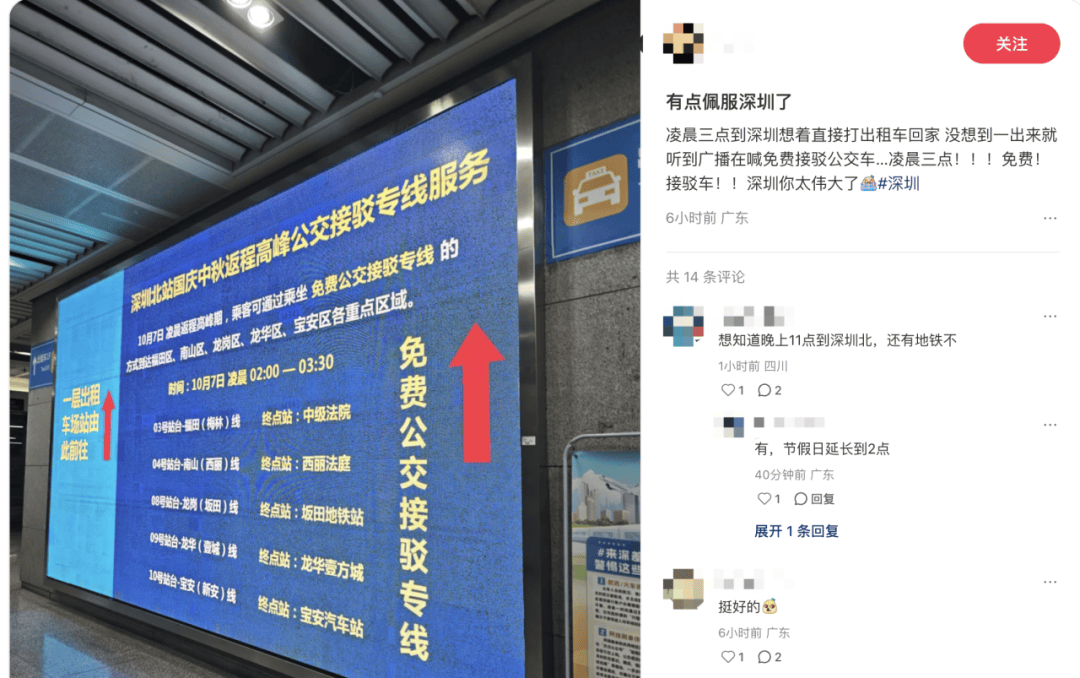 深圳北站凌晨返深被刷爆<strong></p>
<p>bsc转okex</strong>！附近叫车超200人？别慌！公交地铁加班护送