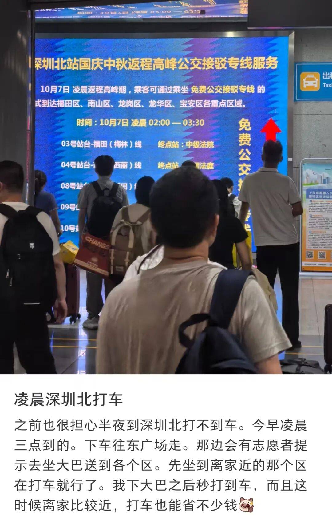 深圳北站凌晨返深被刷爆<strong></p>
<p>bsc转okex</strong>！附近叫车超200人？别慌！公交地铁加班护送