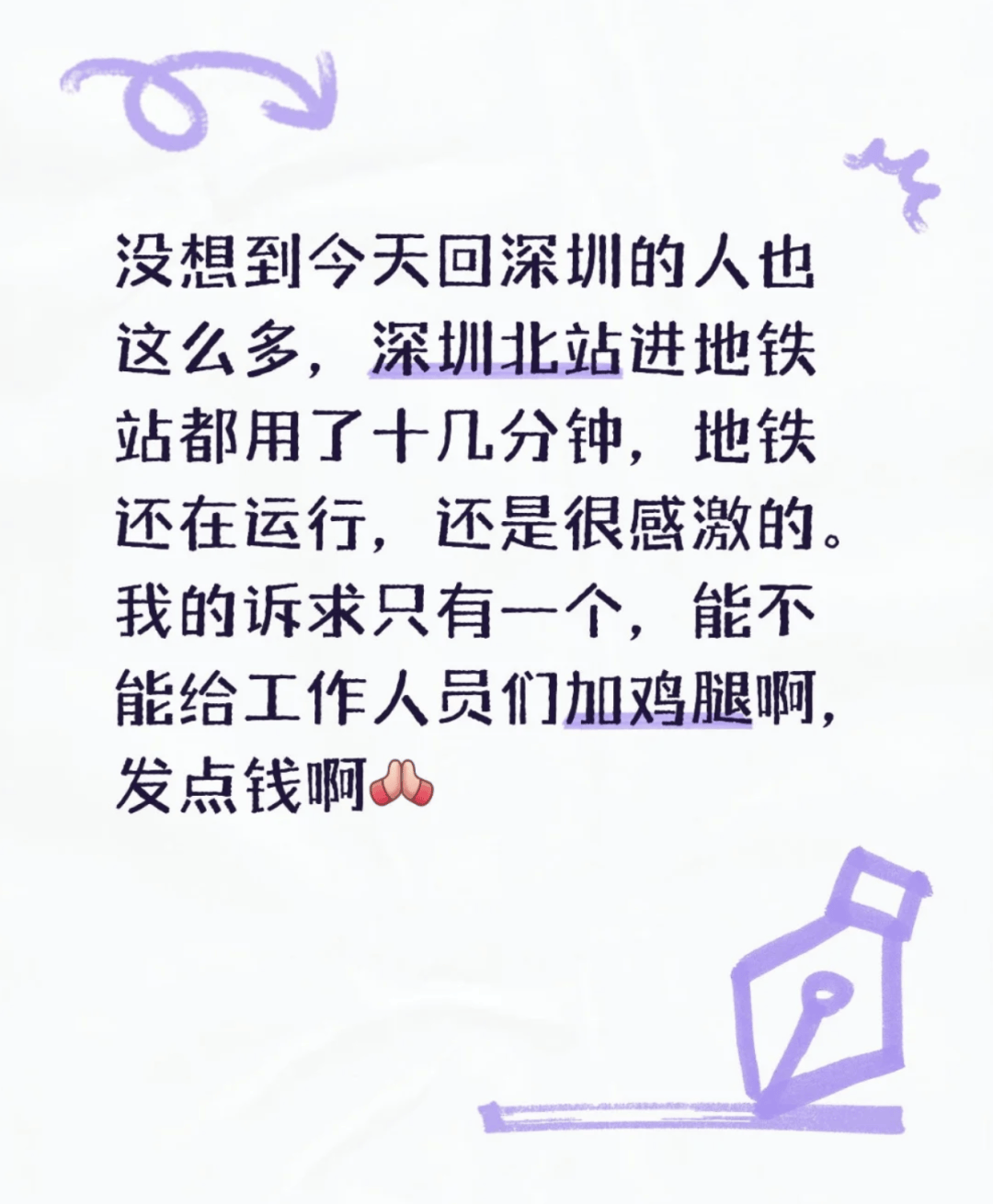 深圳北站凌晨返深被刷爆<strong></p>
<p>bsc转okex</strong>！附近叫车超200人？别慌！公交地铁加班护送