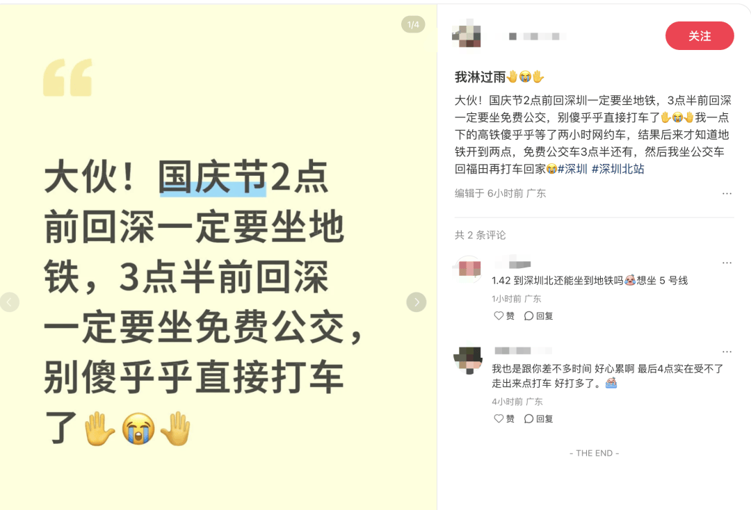 深圳北站凌晨返深被刷爆<strong></p>
<p>bsc转okex</strong>！附近叫车超200人？别慌！公交地铁加班护送