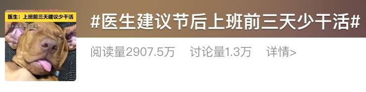 “医生建议上班前三天少干活”引热议<strong></p>
<p>okex币官网app</strong>！网友：你别光推给我啊……