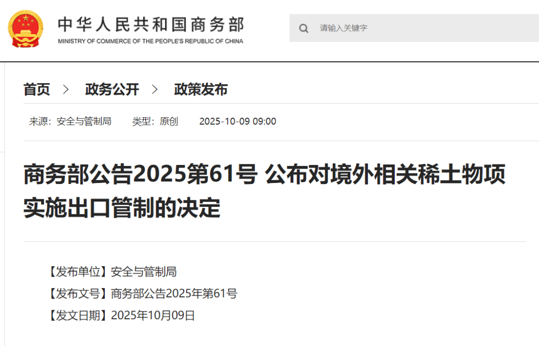 刚刚公布决定<strong></p>
<p>okex币官网app</strong>！商务部：对稀土相关技术和境外相关稀土物项实施出口管制