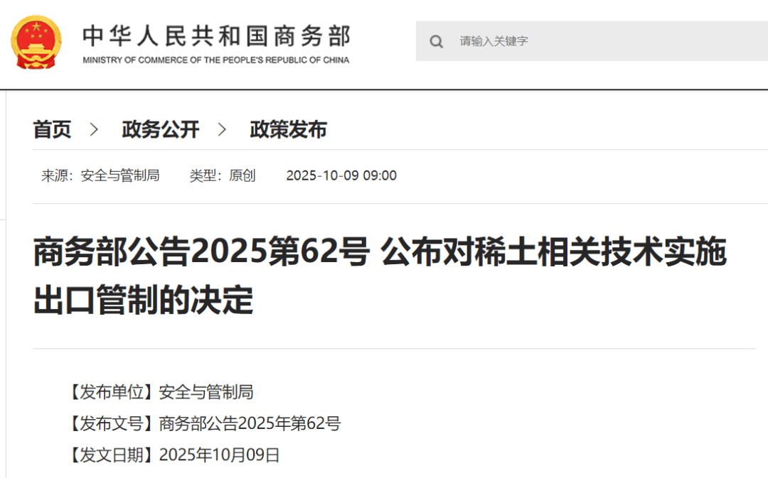 刚刚公布决定<strong></p>
<p>okex币官网app</strong>！商务部：对稀土相关技术和境外相关稀土物项实施出口管制