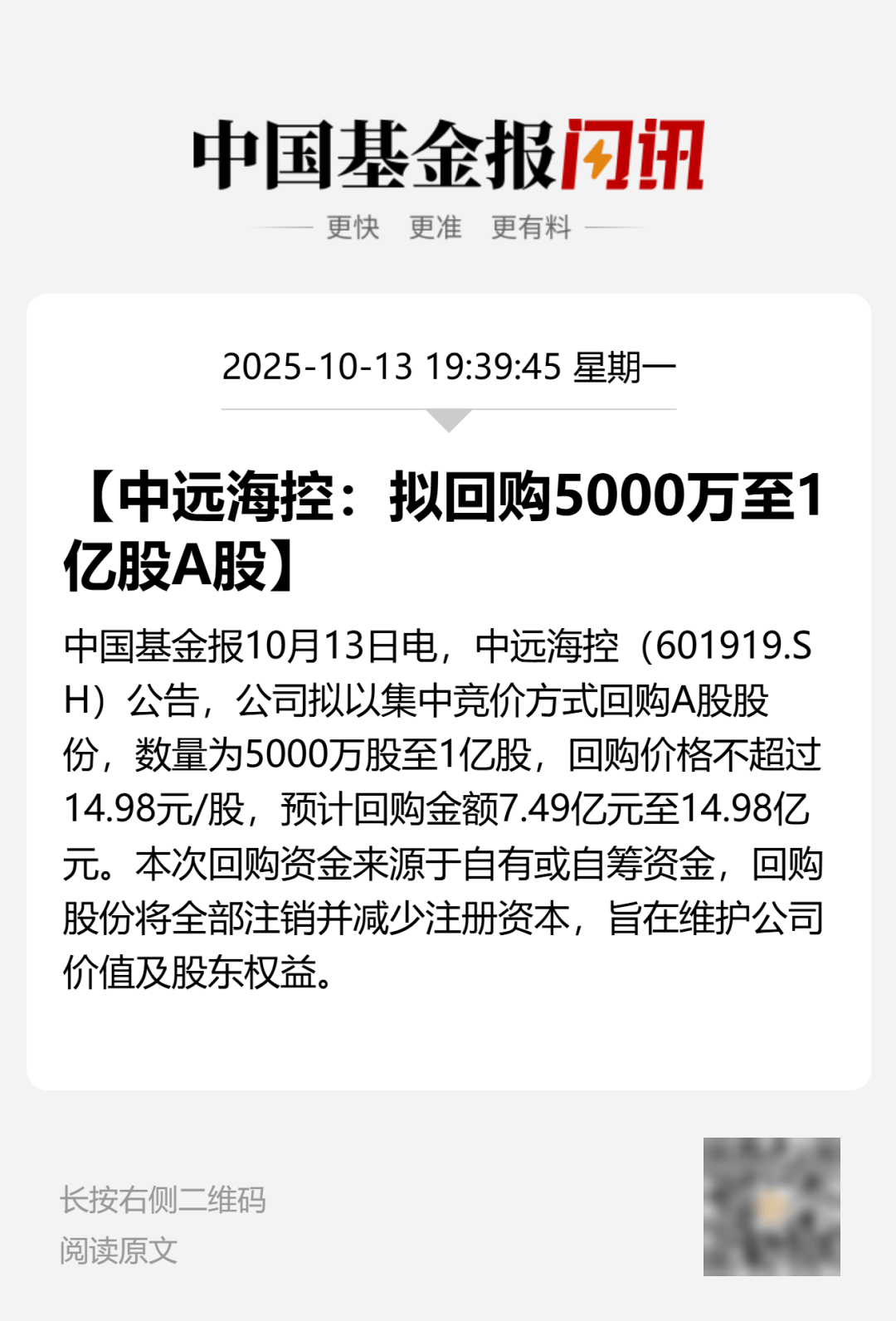 A股巨头<strong></p>
<p>okex官网</strong>，拟回购最多1亿股并注销