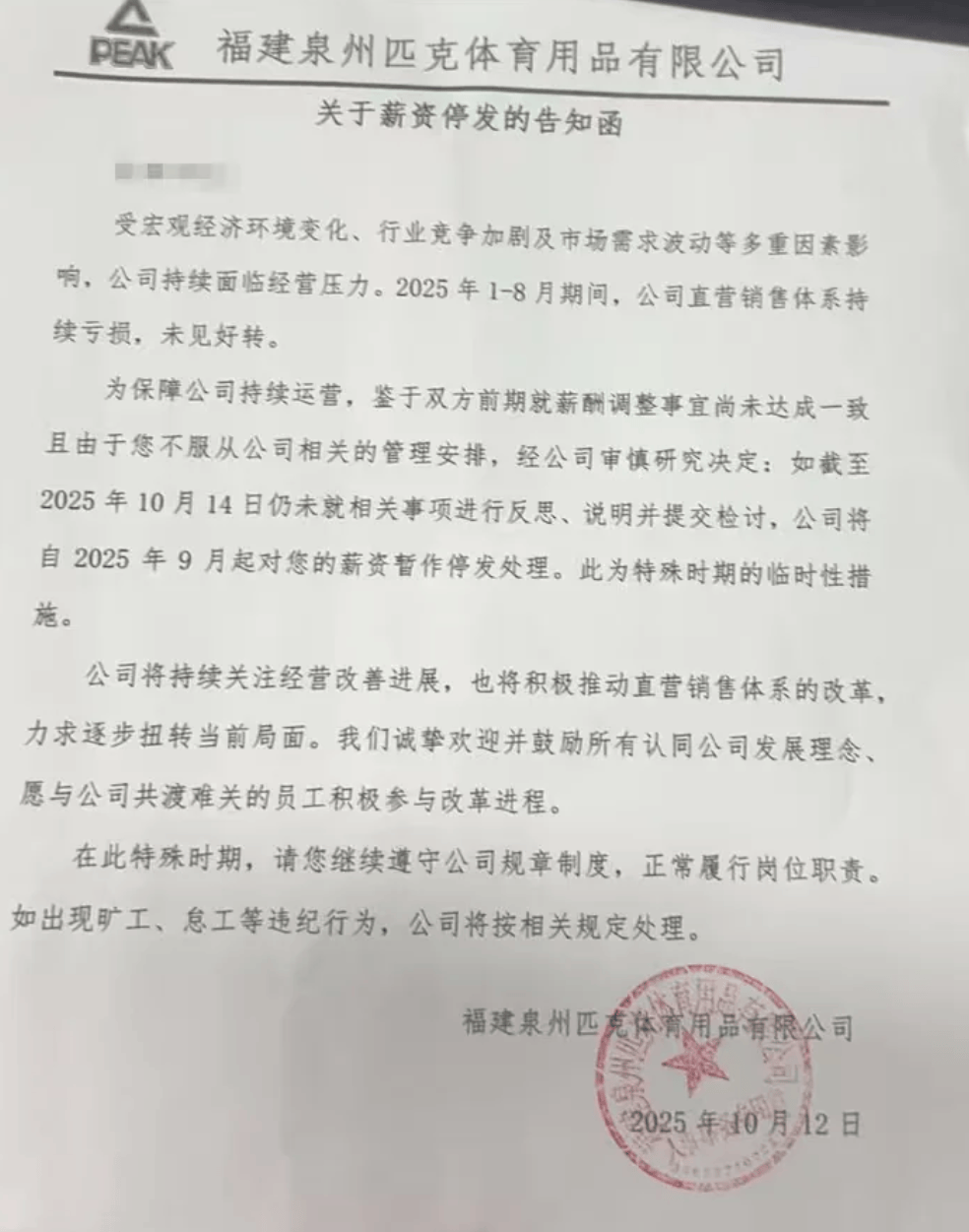 风波再起！匹克“集体降薪”后<strong></p>
<p>okex最新官方app下载</strong>，拒绝降薪者不写检讨就停薪？